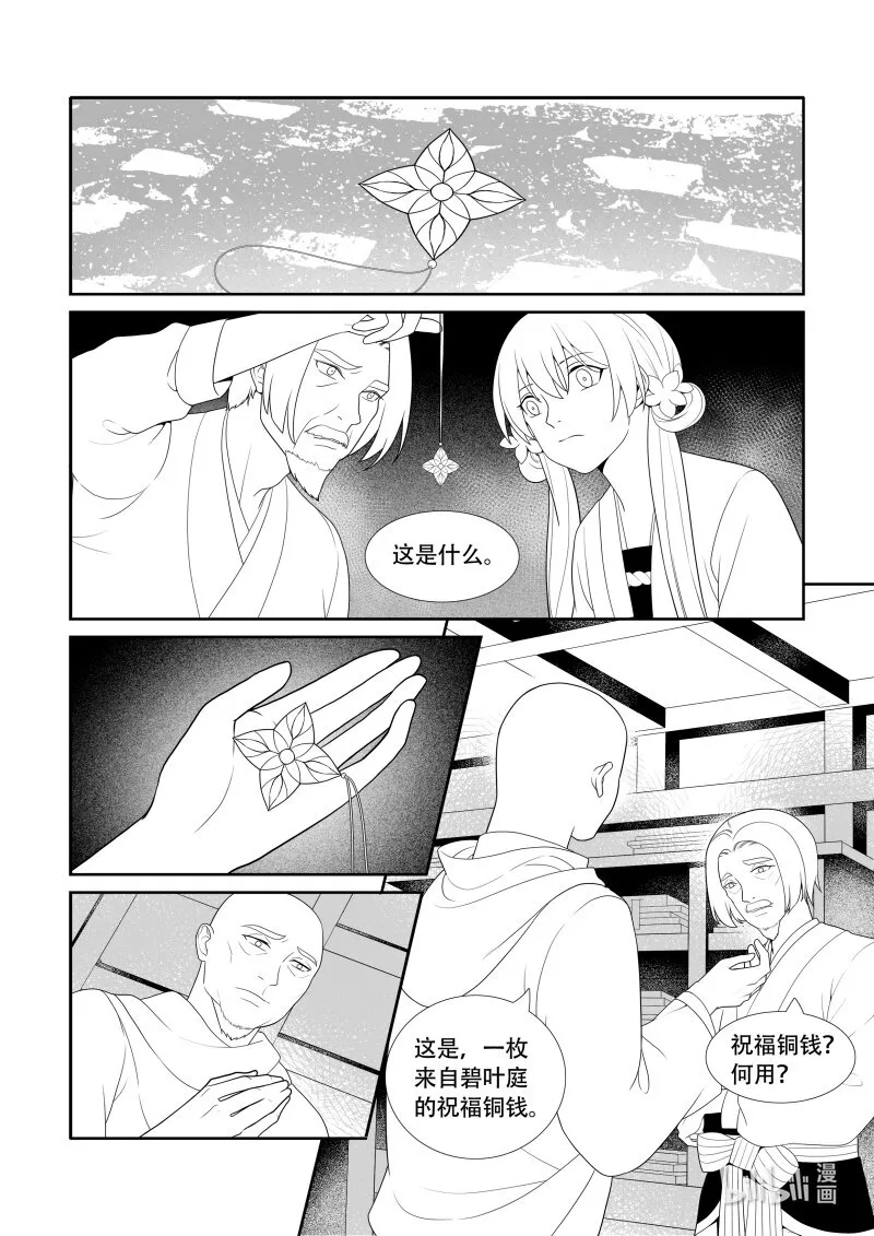 07 碧叶铜钱 第7页