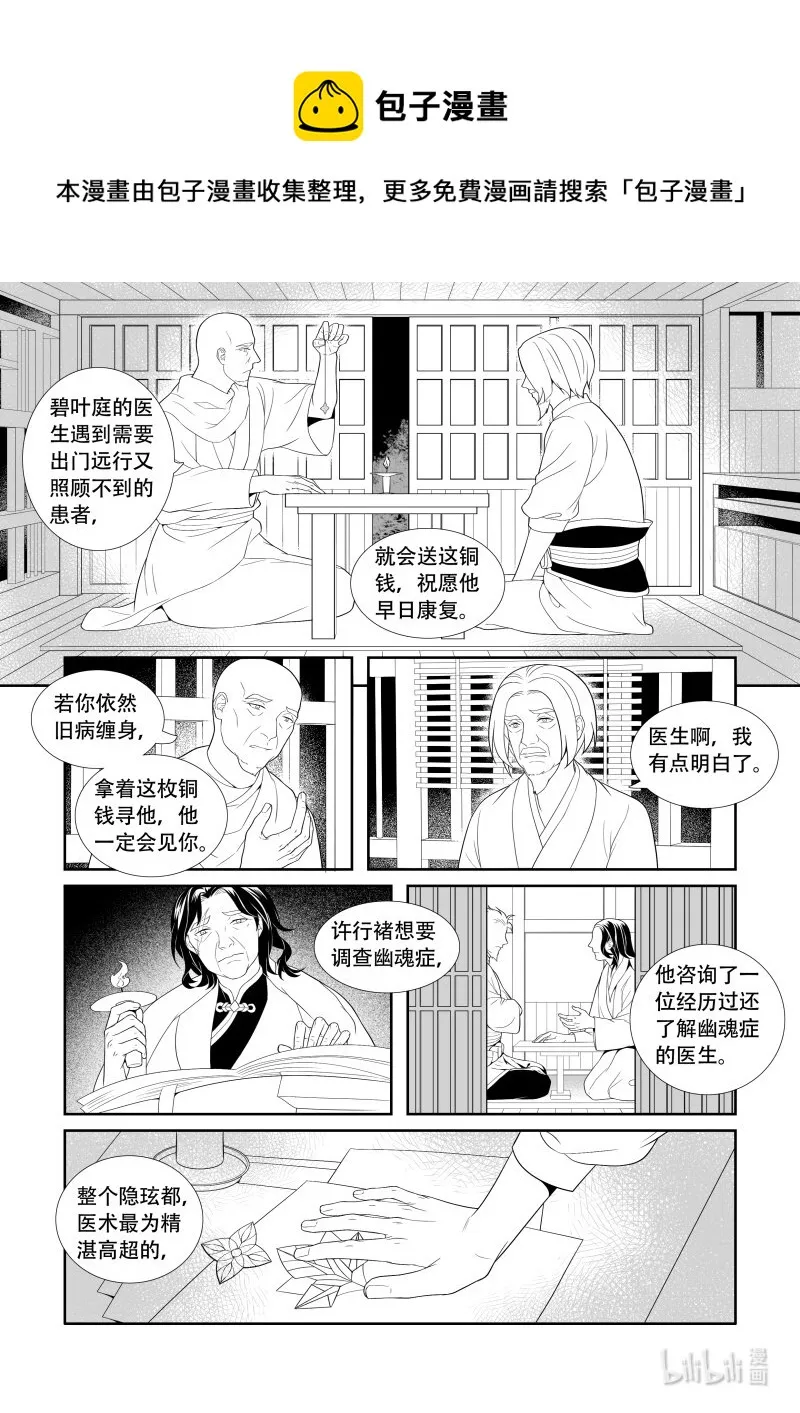 07 碧叶铜钱 第8页
