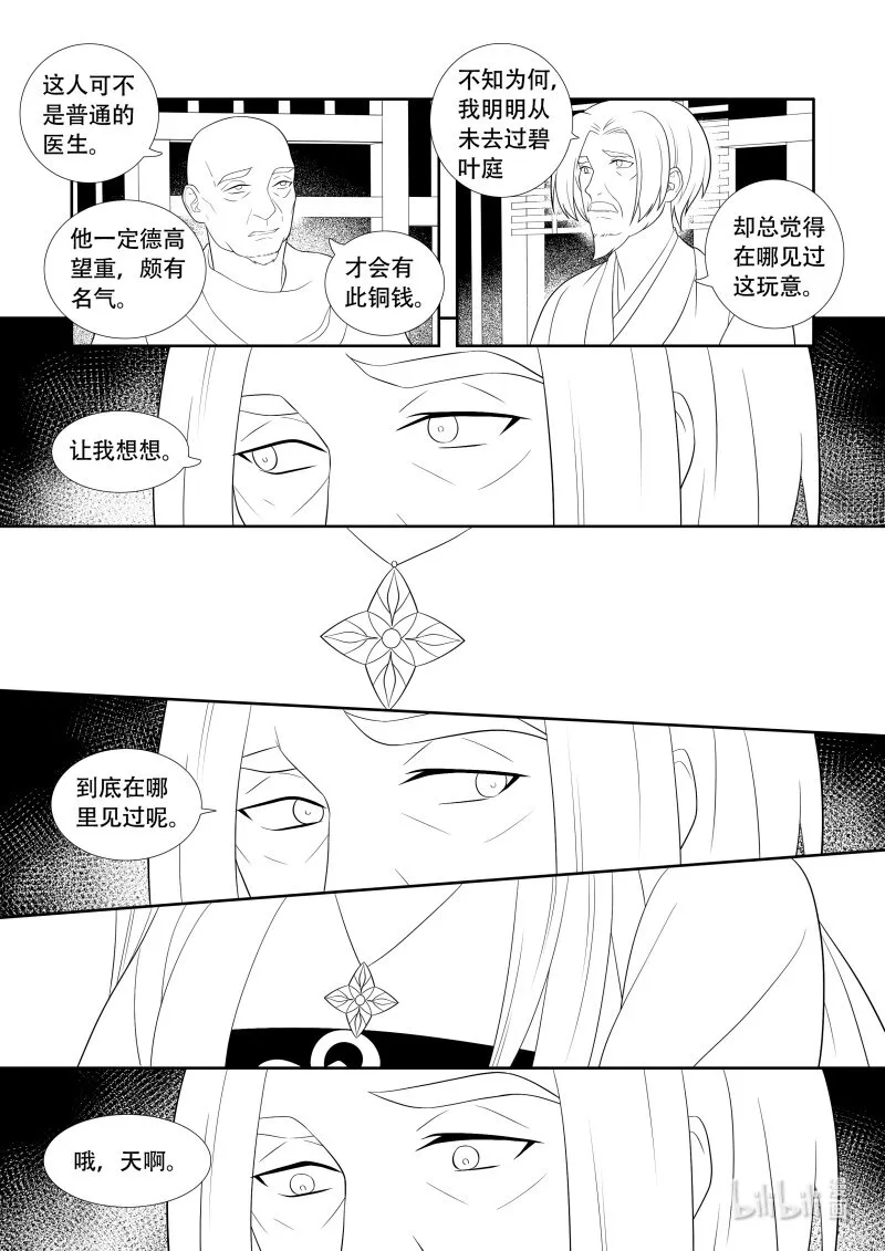 07 碧叶铜钱 第10页