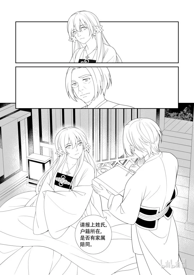 07 碧叶铜钱 第11页