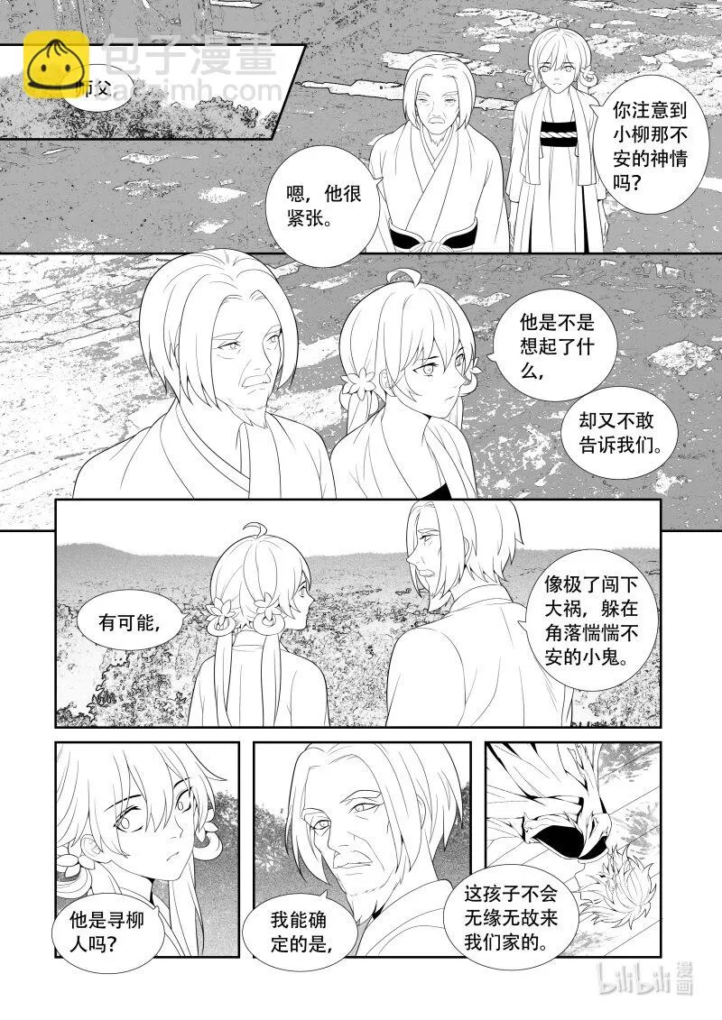 06 不治之症 第4页