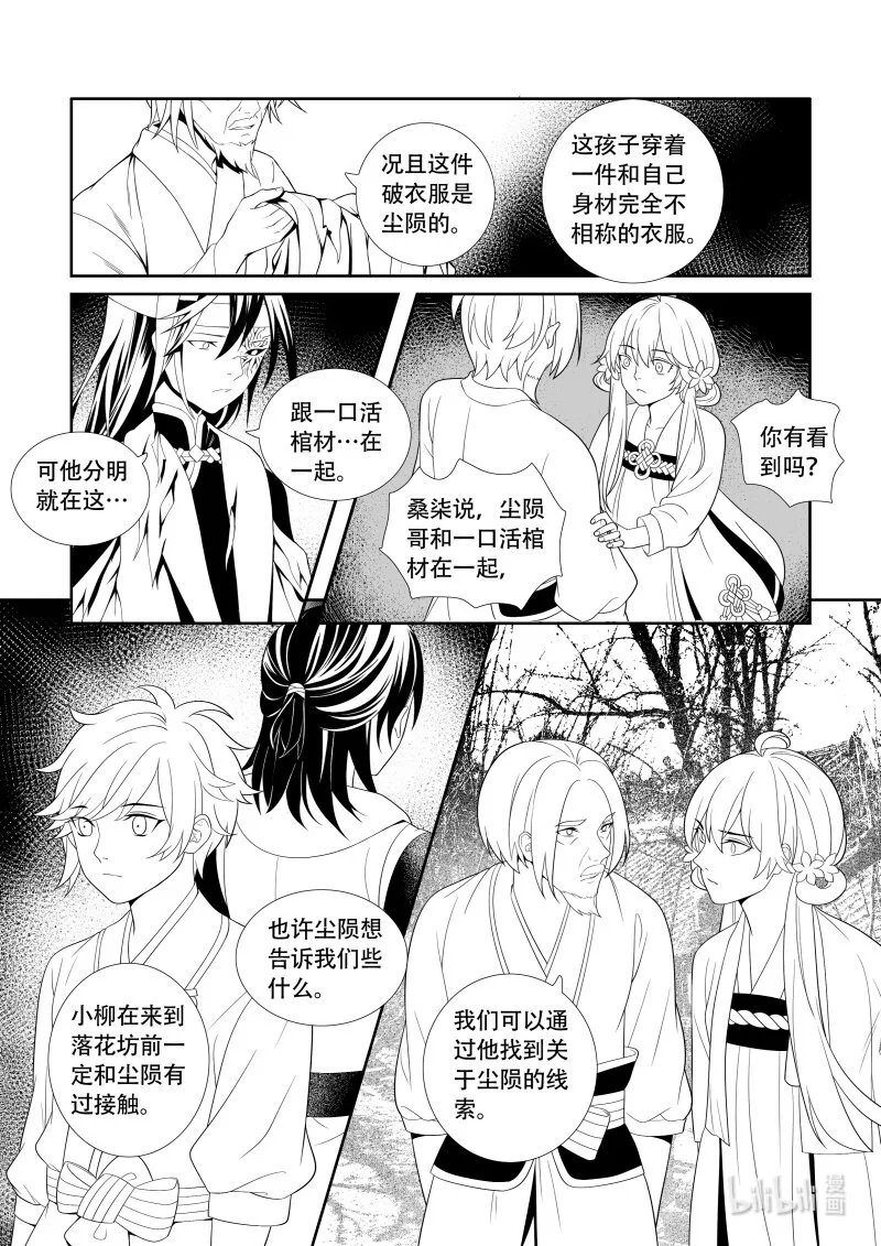06 不治之症 第5页