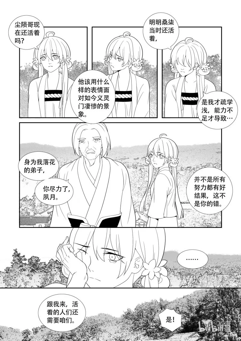 06 不治之症 第6页