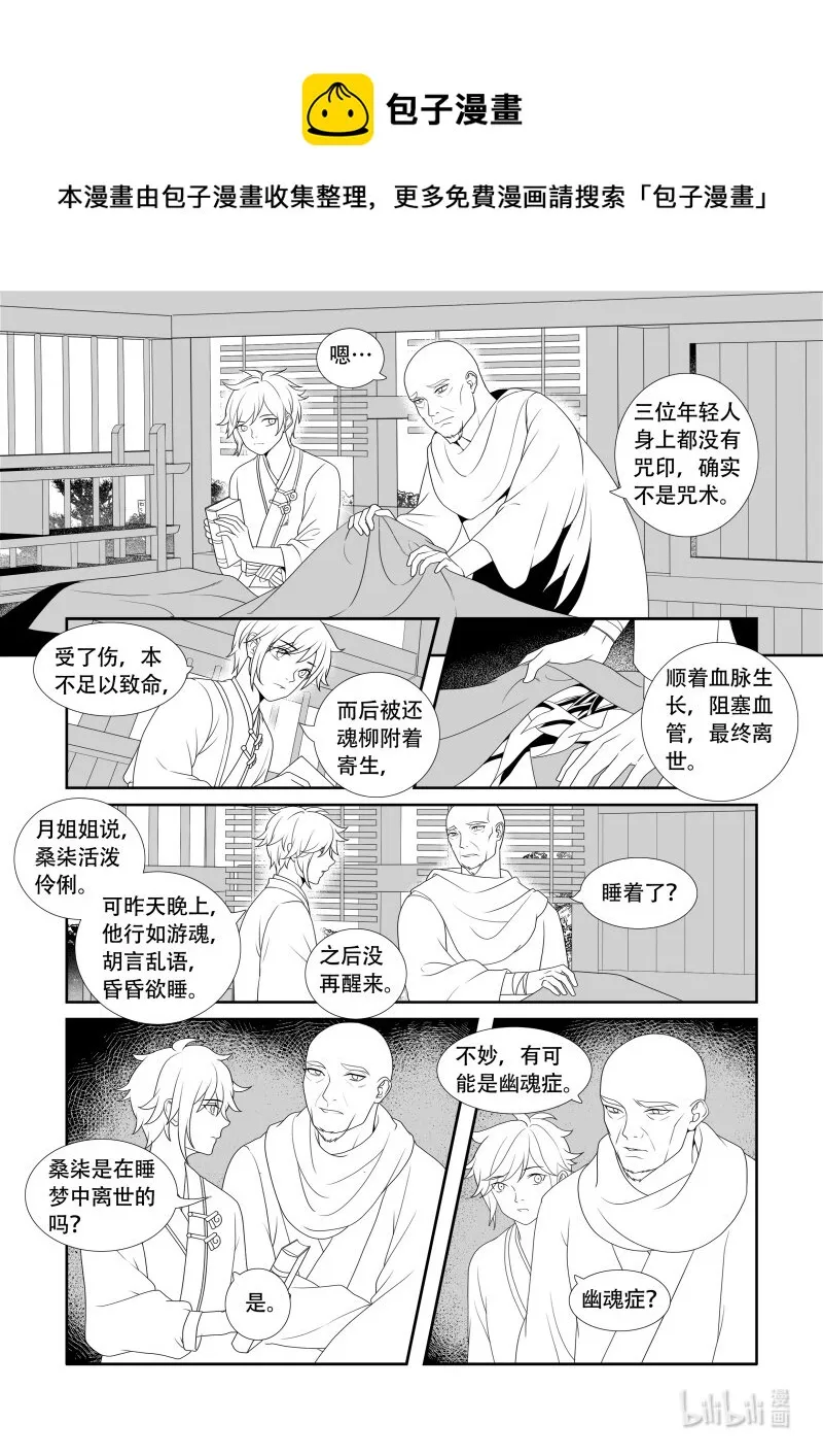 06 不治之症 第7页