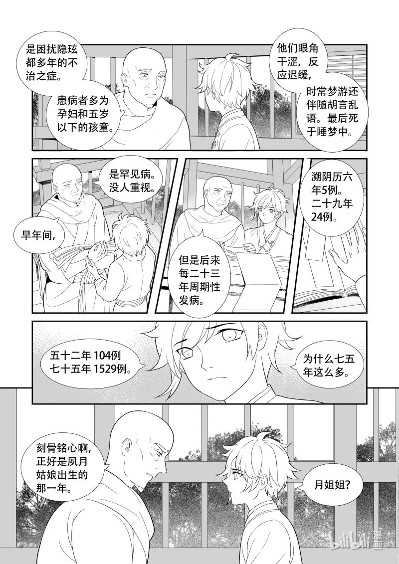 06 不治之症 第8页