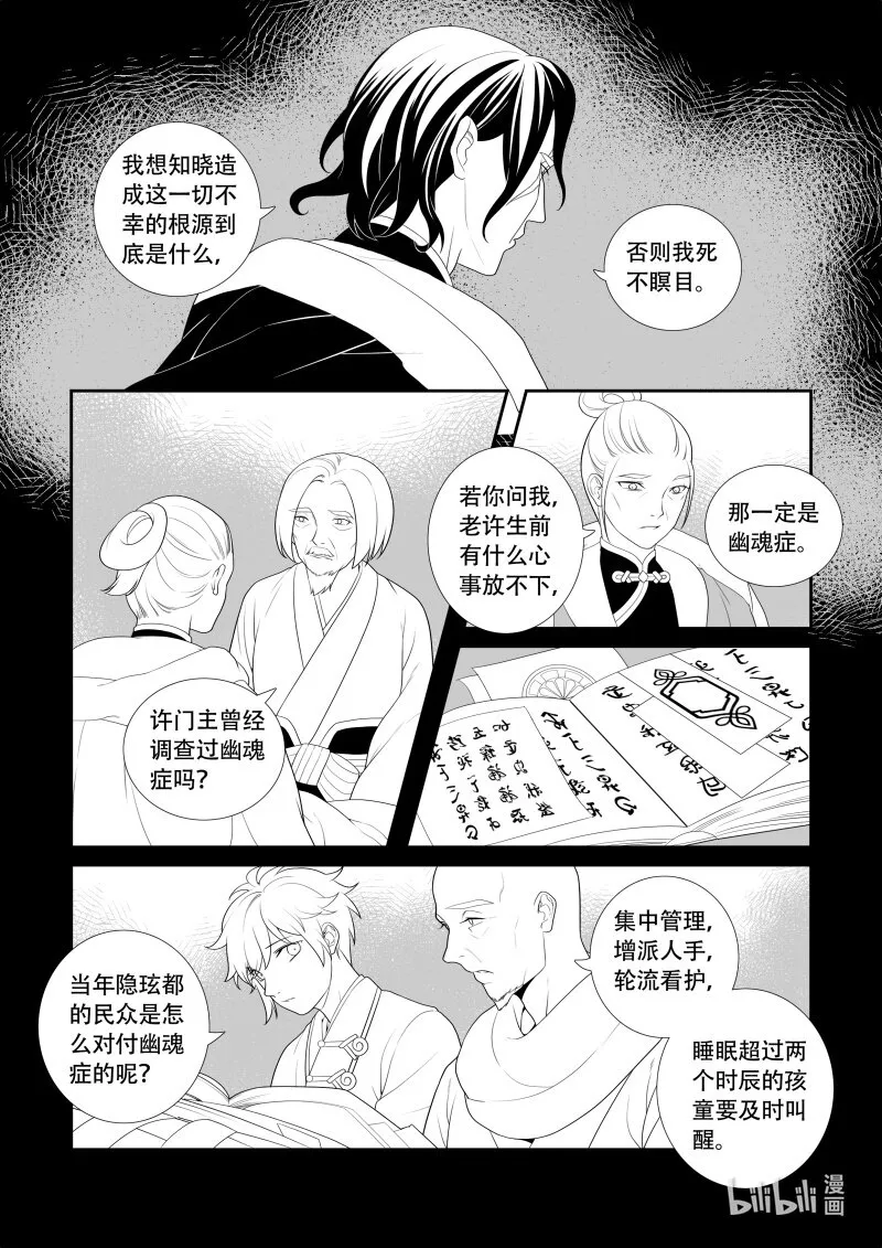 06 不治之症 第11页