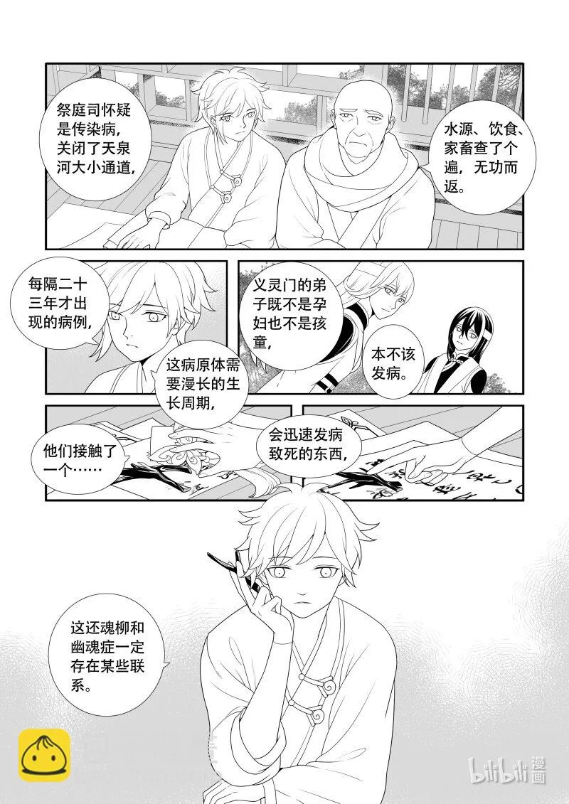 06 不治之症 第12页
