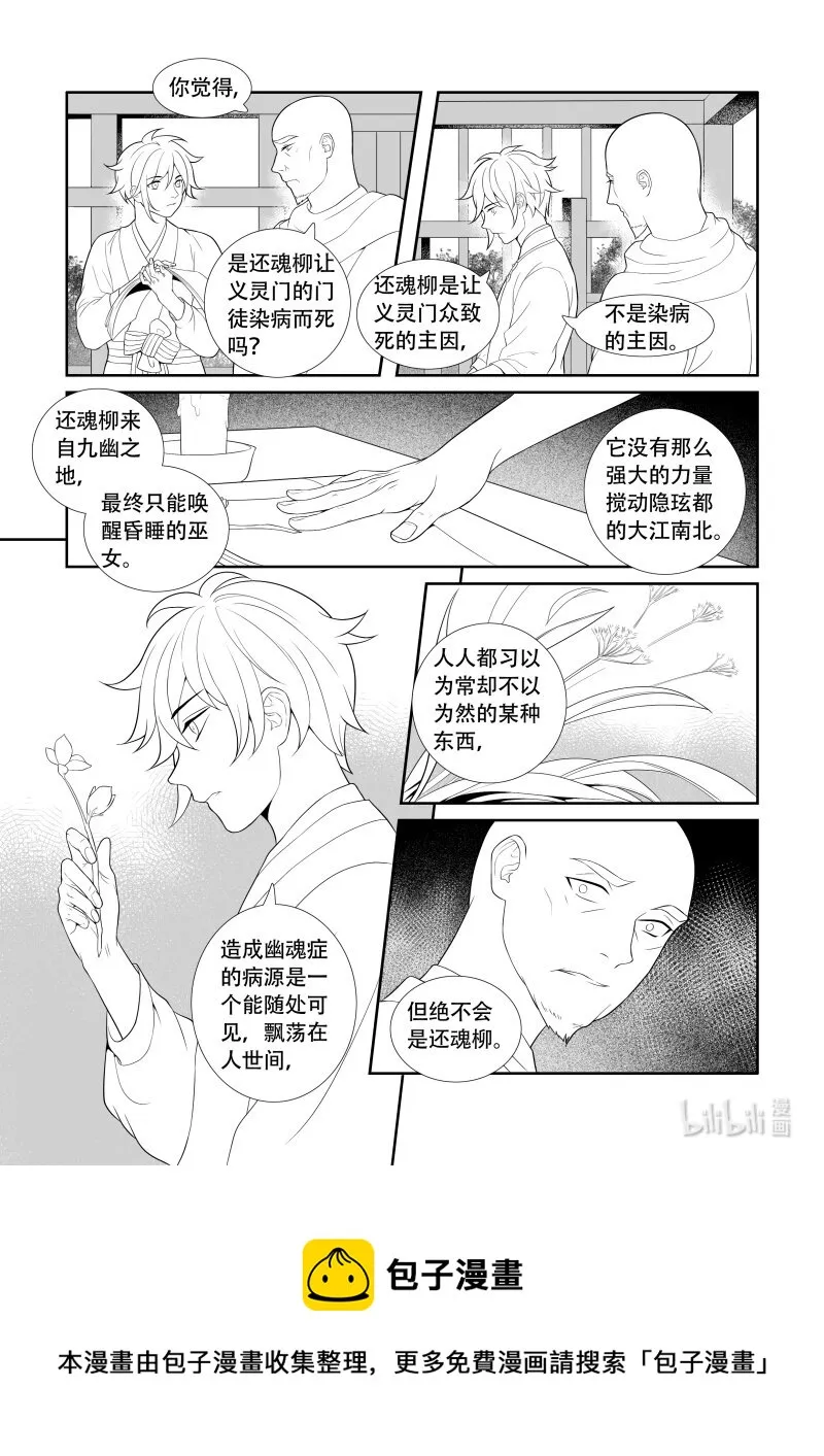 06 不治之症 第13页