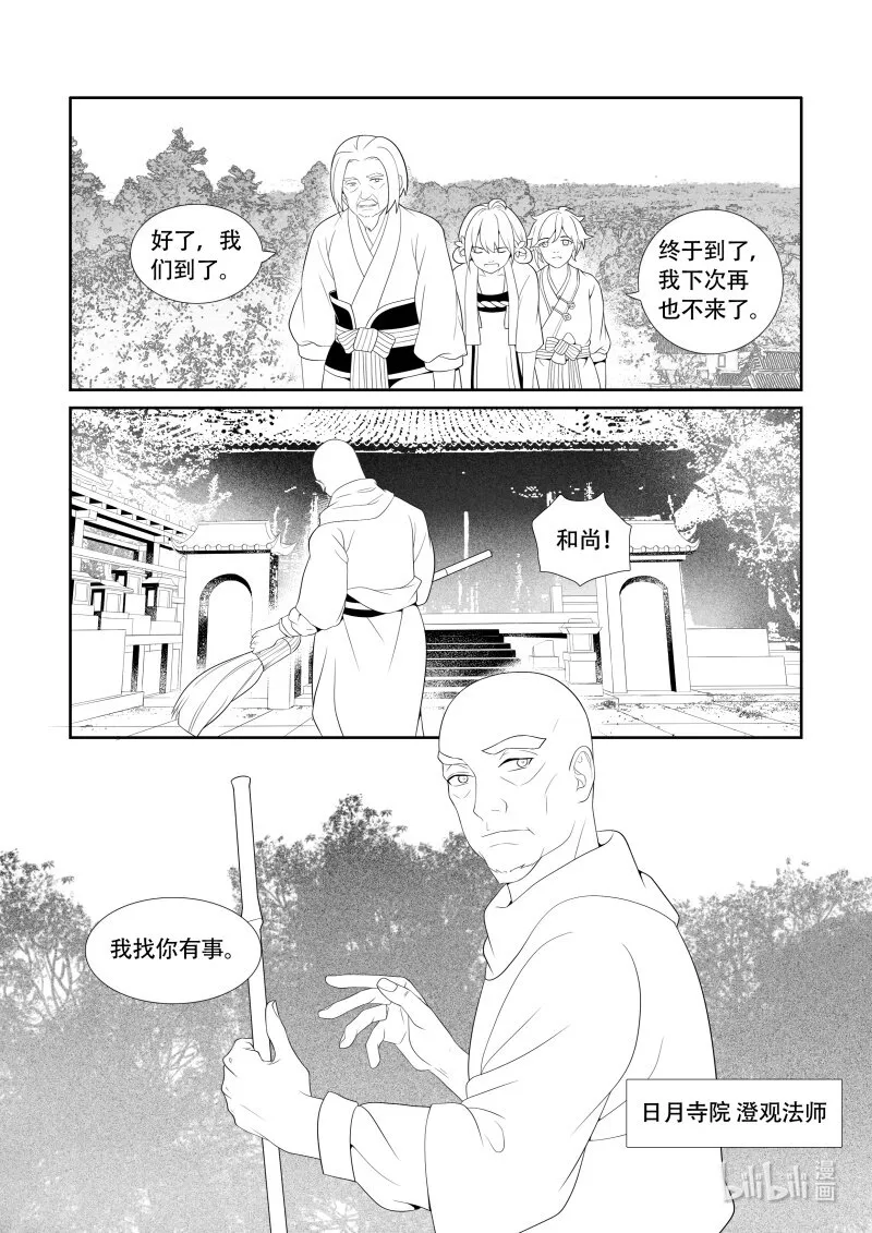 05 黑白双树 第3页