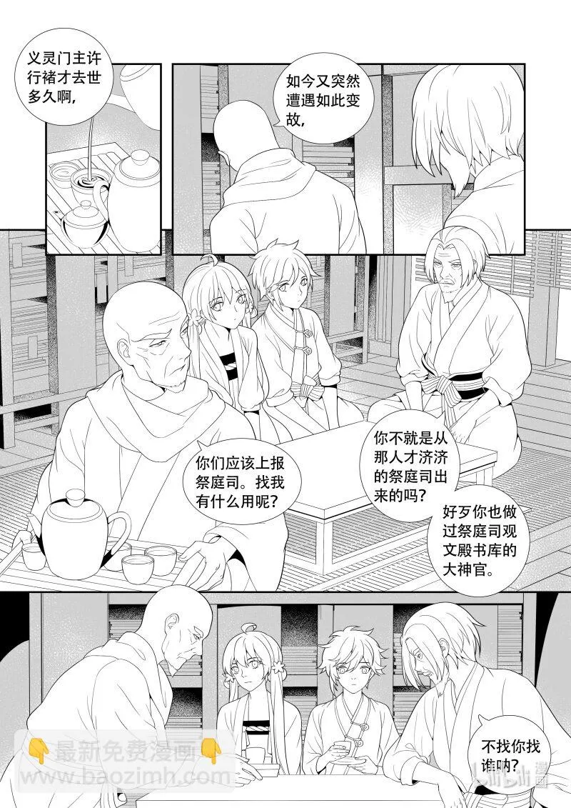 05 黑白双树 第4页