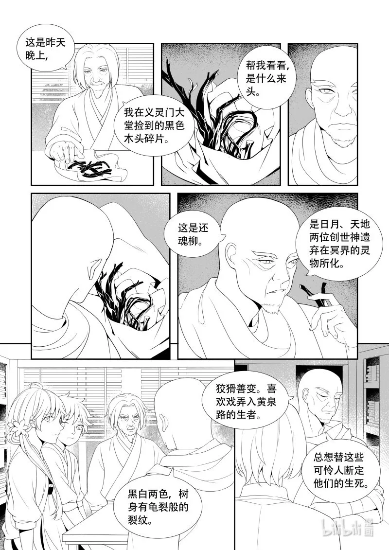 05 黑白双树 第5页