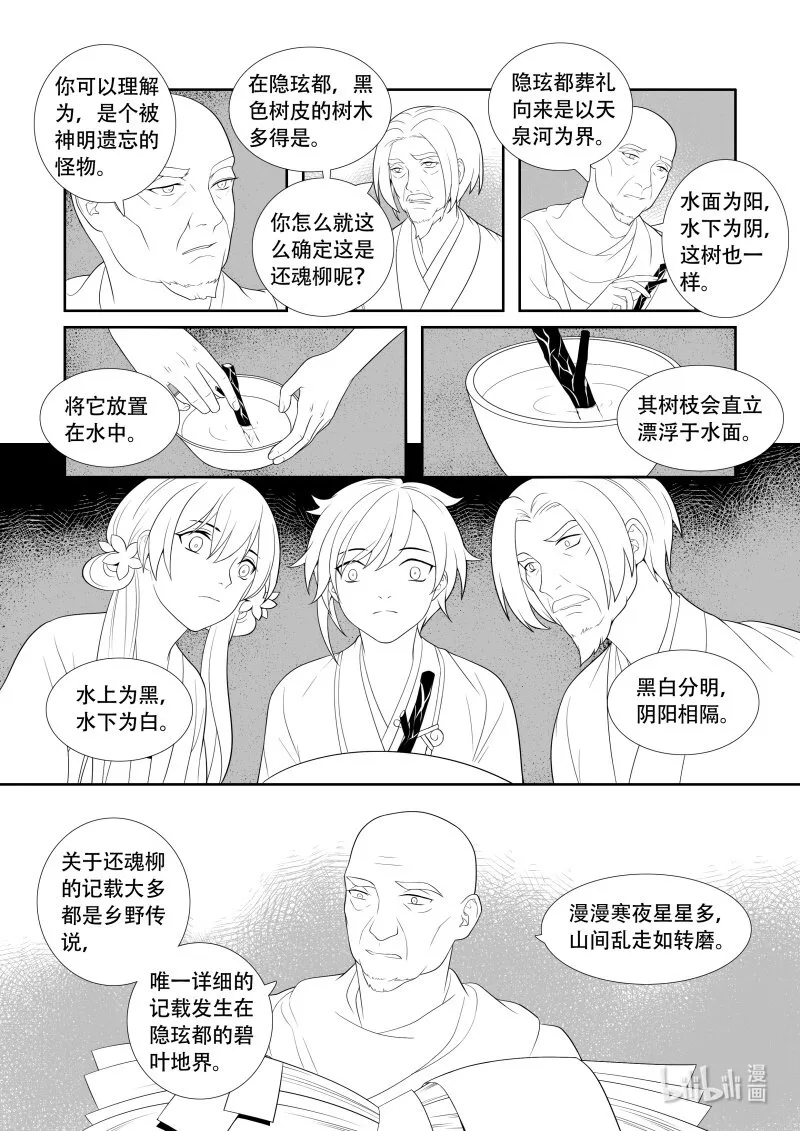 05 黑白双树 第6页