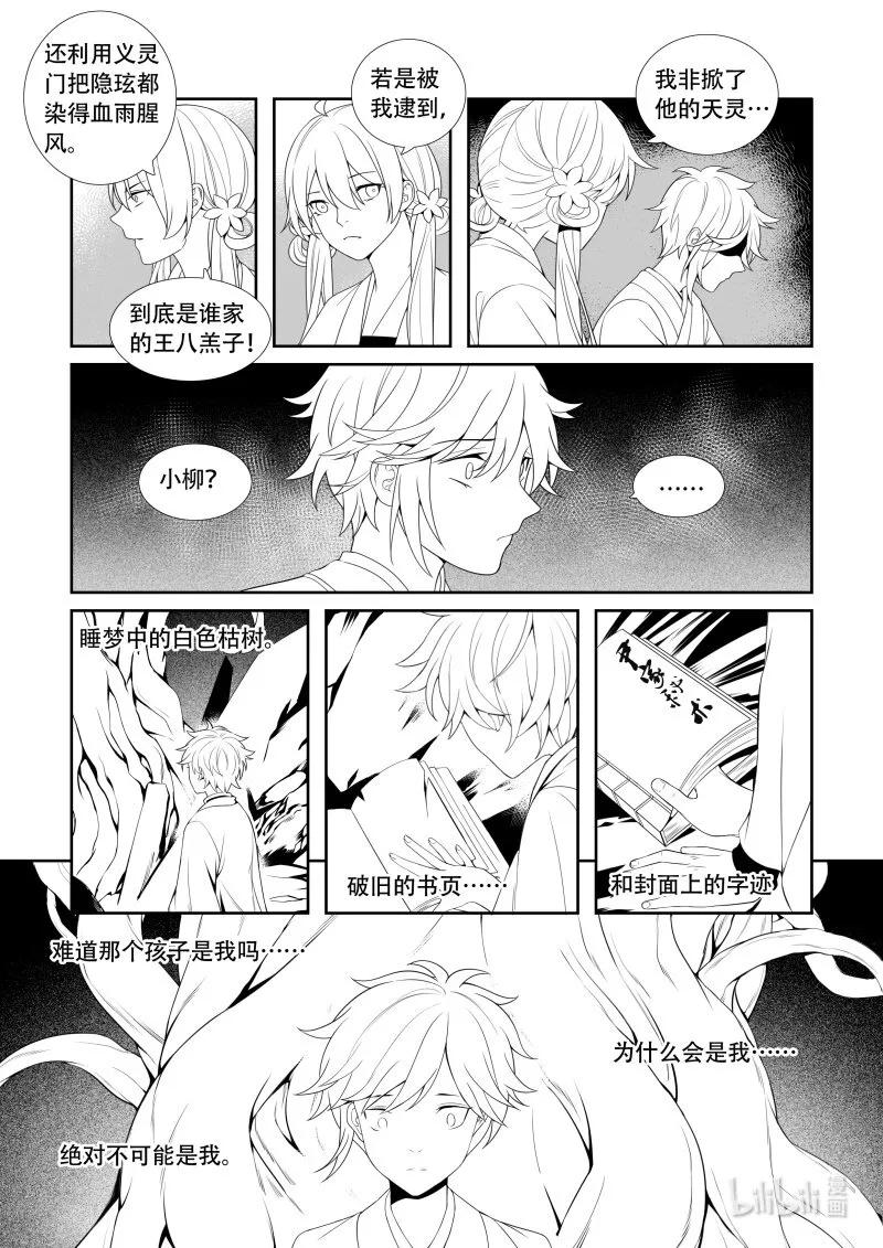05 黑白双树 第11页