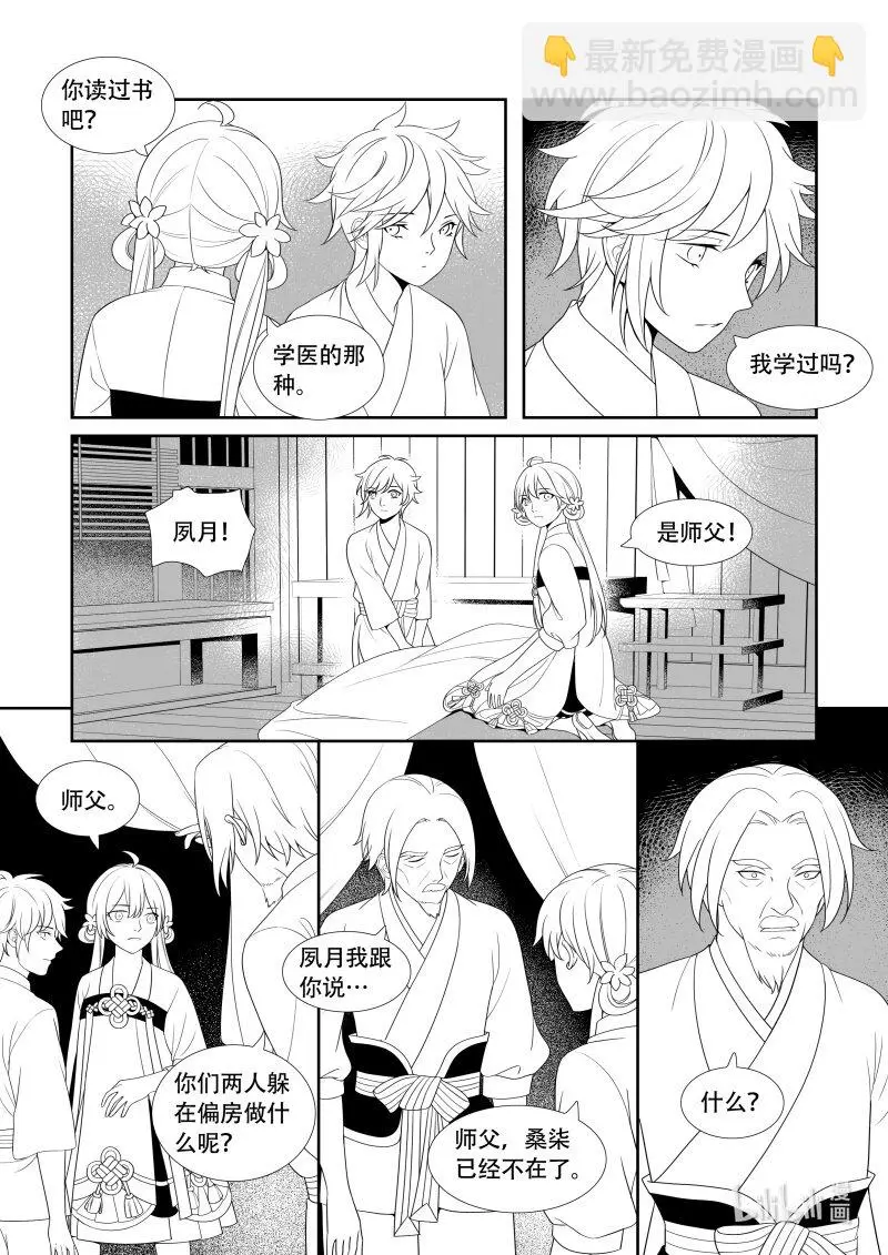 04 最后一人 第10页