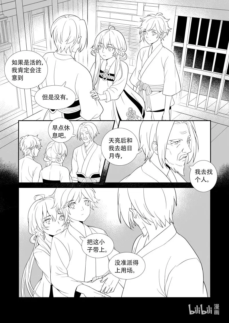 04 最后一人 第12页