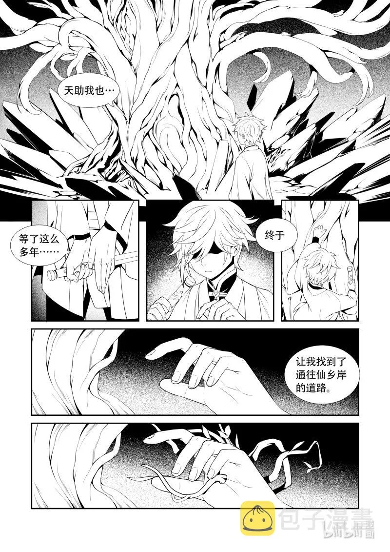 02 无名后生 第2页