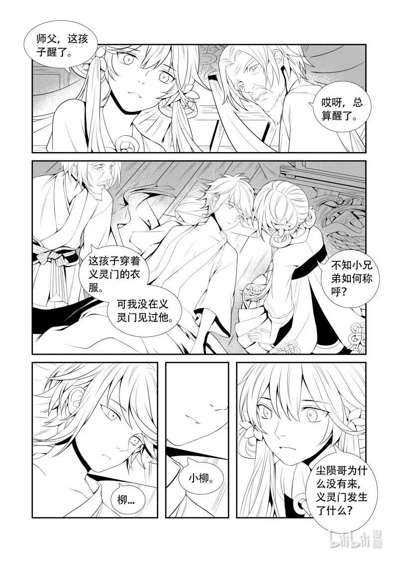 02 无名后生 第4页