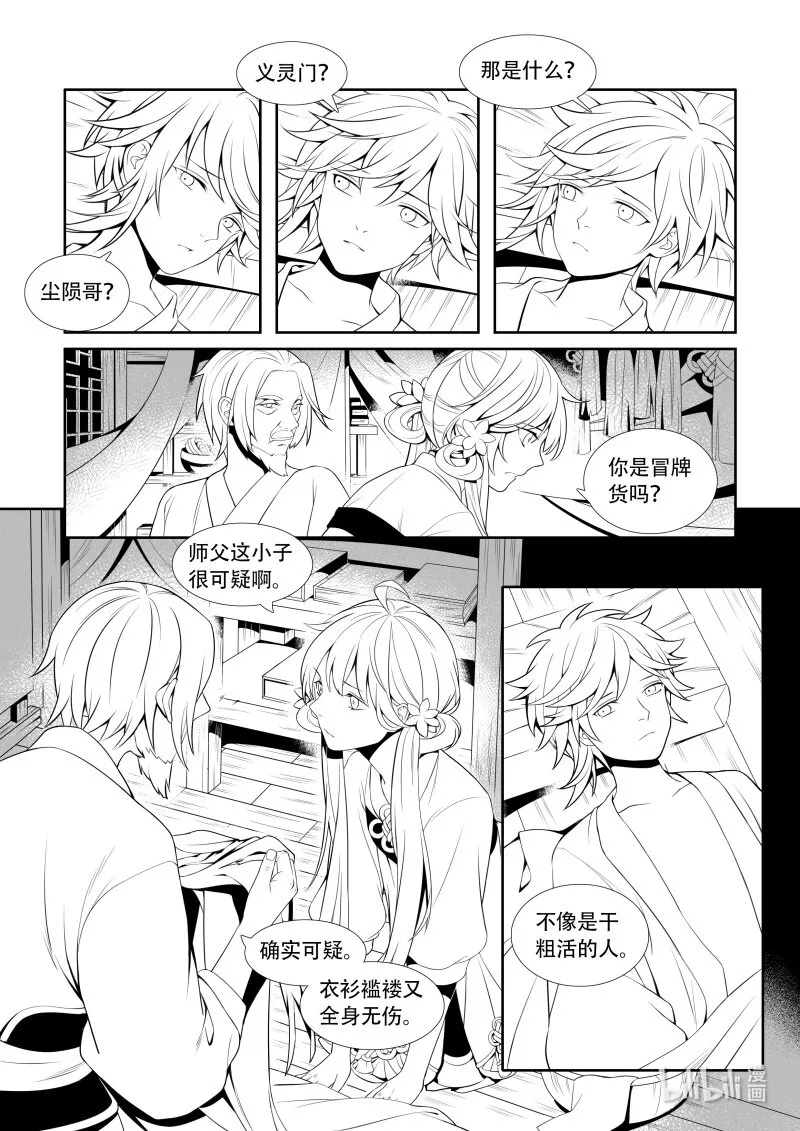 02 无名后生 第5页