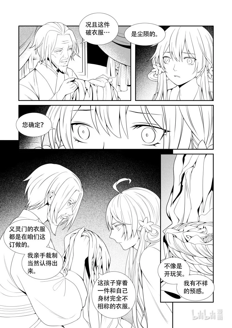 02 无名后生 第6页