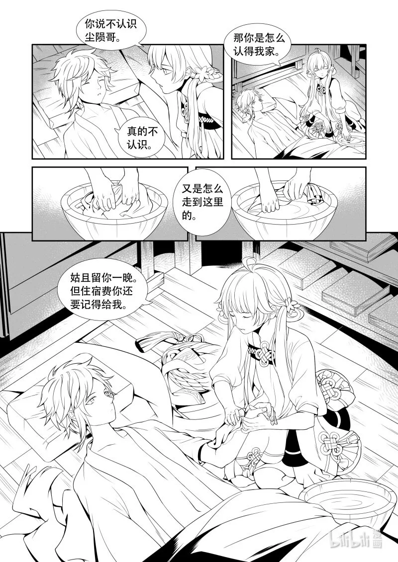 02 无名后生 第7页