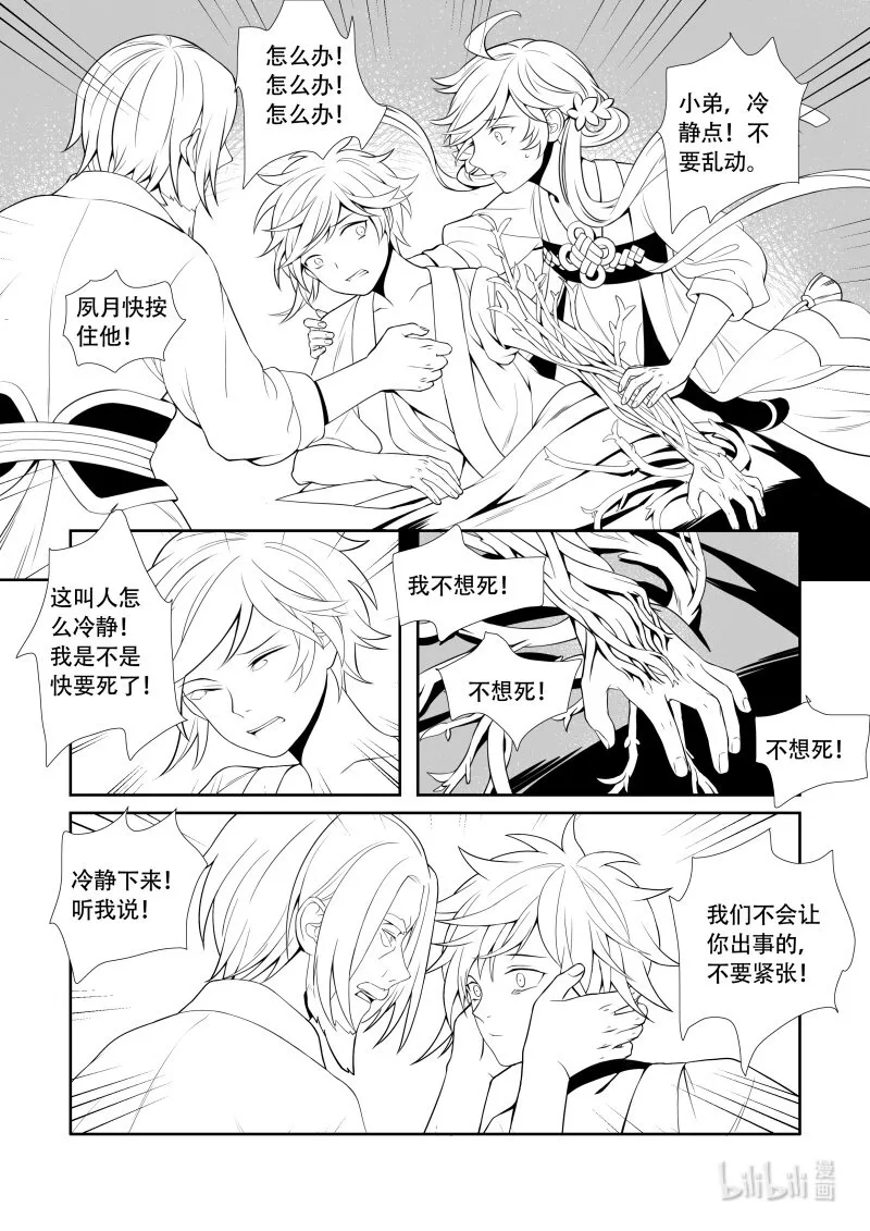 02 无名后生 第9页