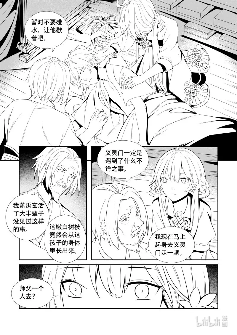 02 无名后生 第12页