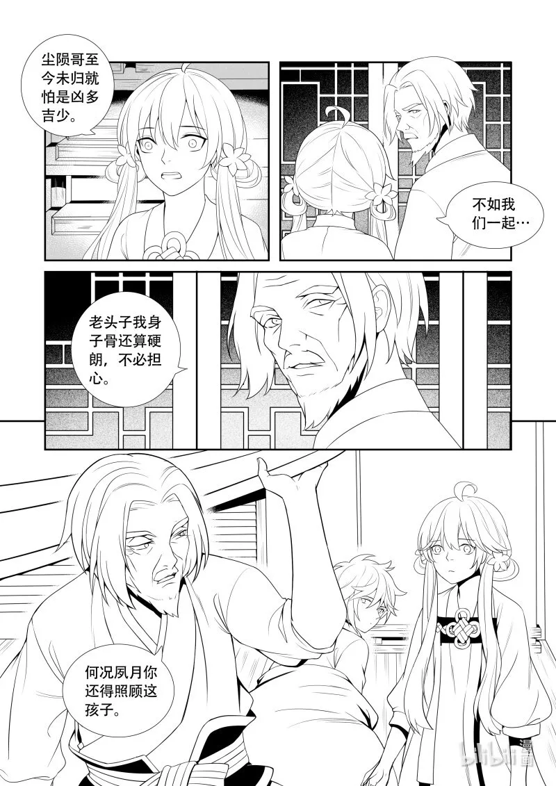 02 无名后生 第13页