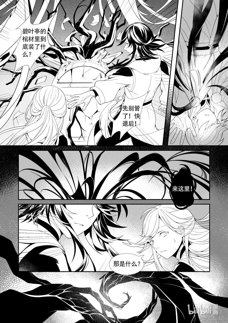 01 血光之灾 第10页