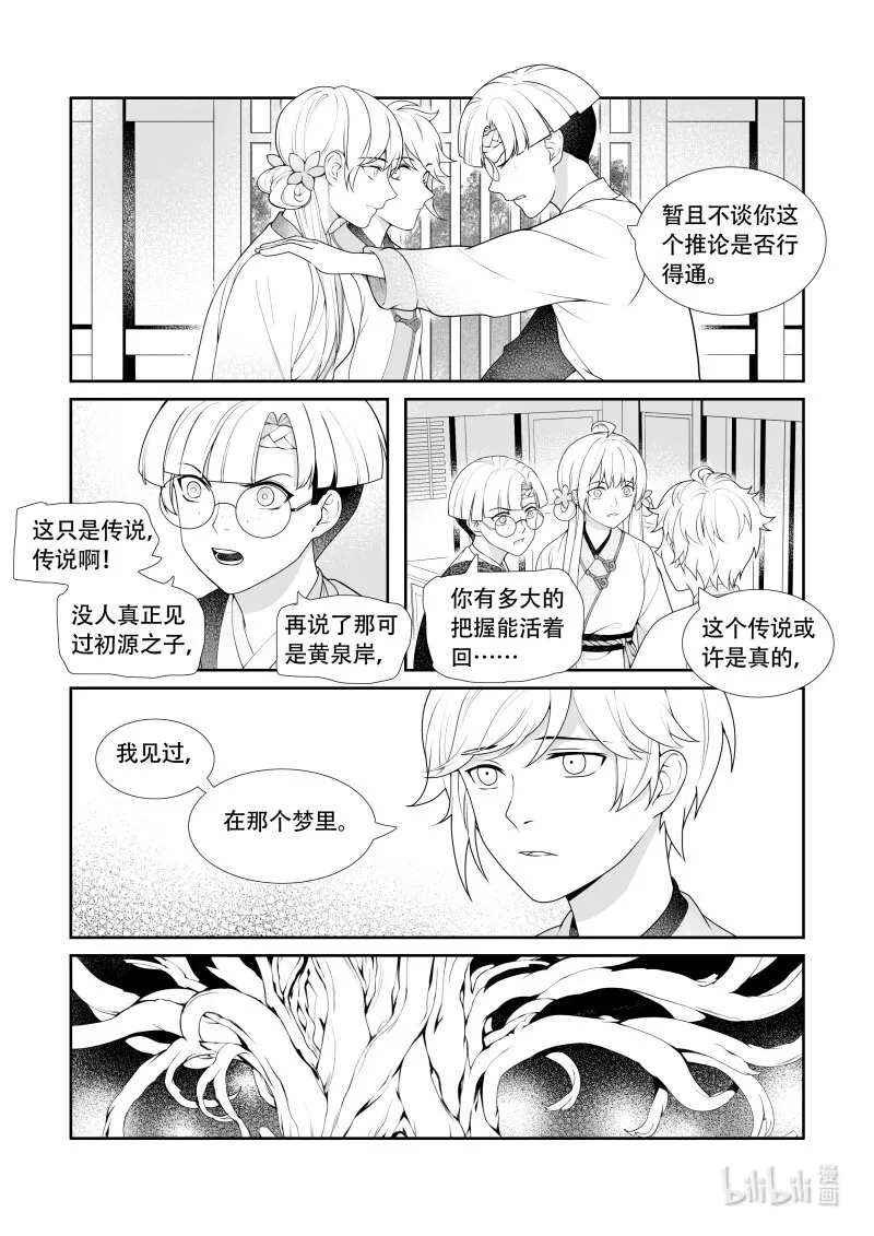 21 初源之子 第2页