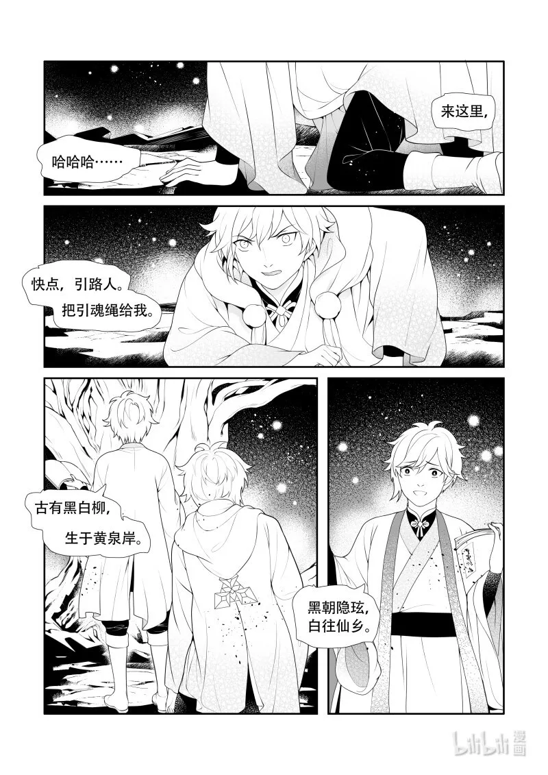 21 初源之子 第3页