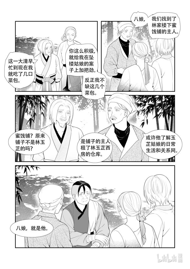21 初源之子 第7页