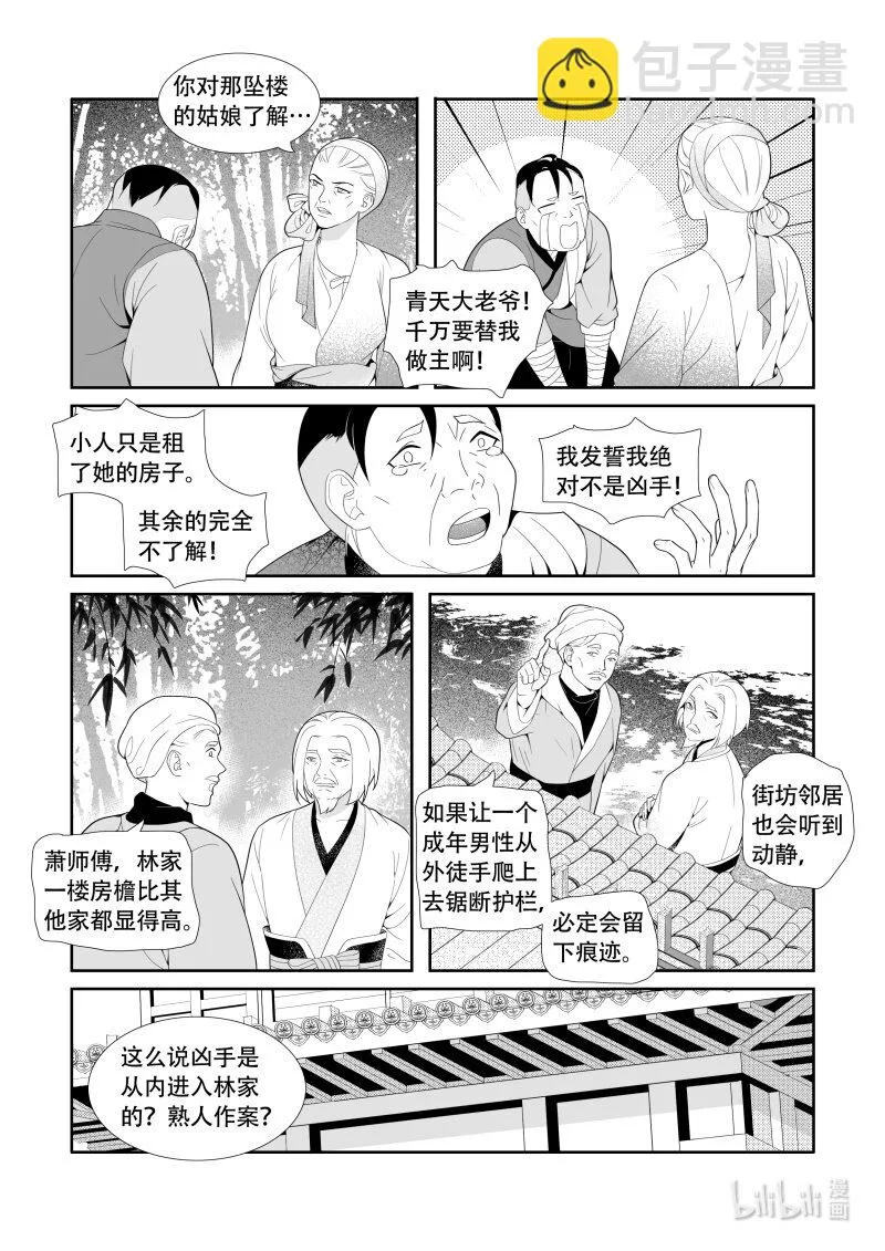 21 初源之子 第8页