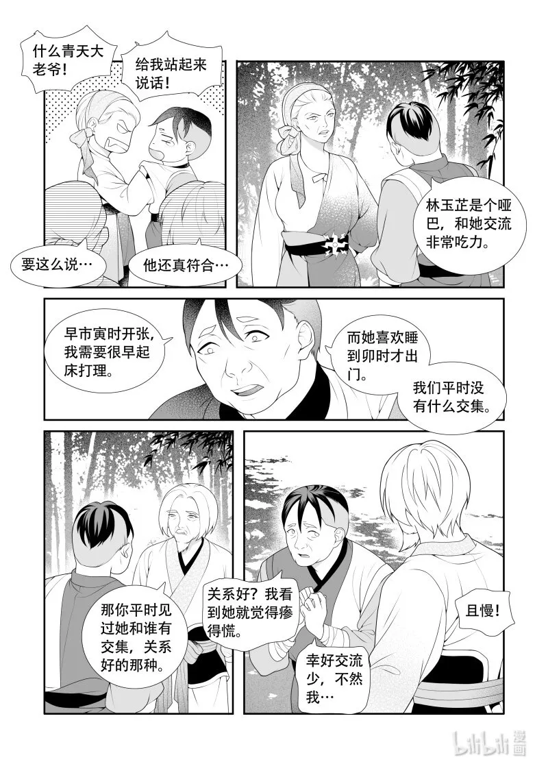 21 初源之子 第9页