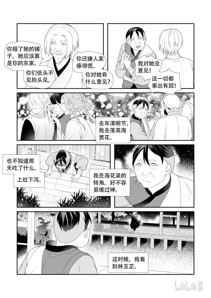 21 初源之子 第10页
