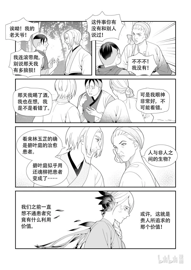 21 初源之子 第12页
