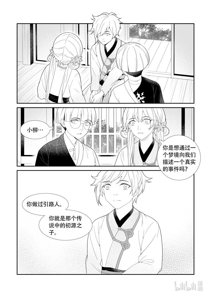 21 初源之子 第13页