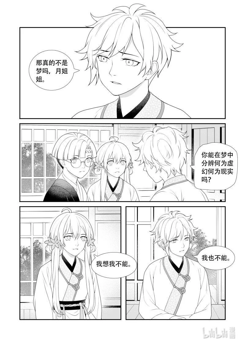22 魂不守舍 第1页
