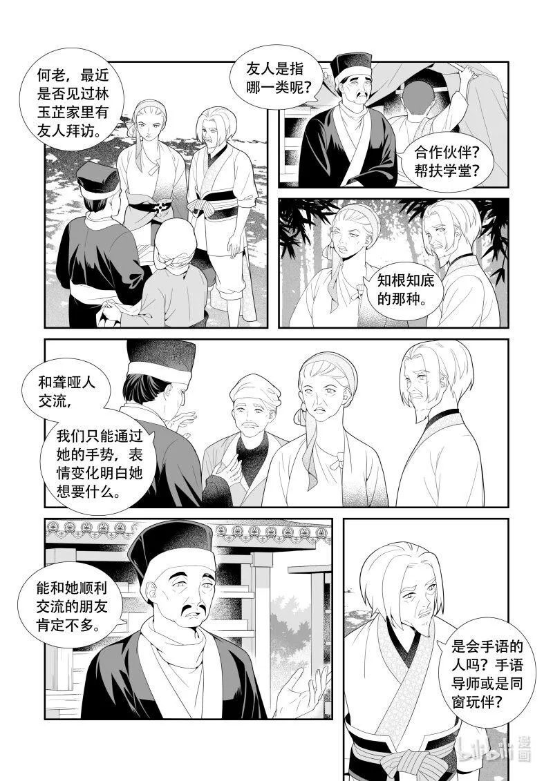 22 魂不守舍 第2页
