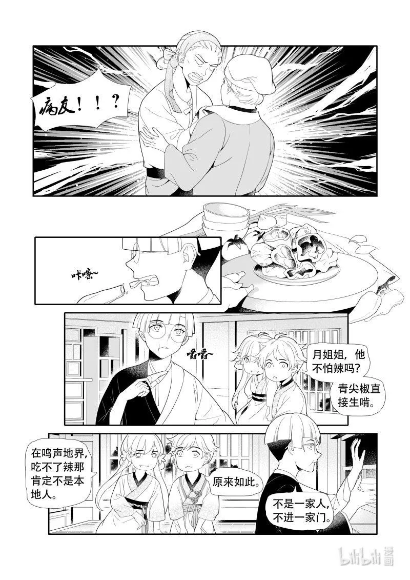 22 魂不守舍 第4页