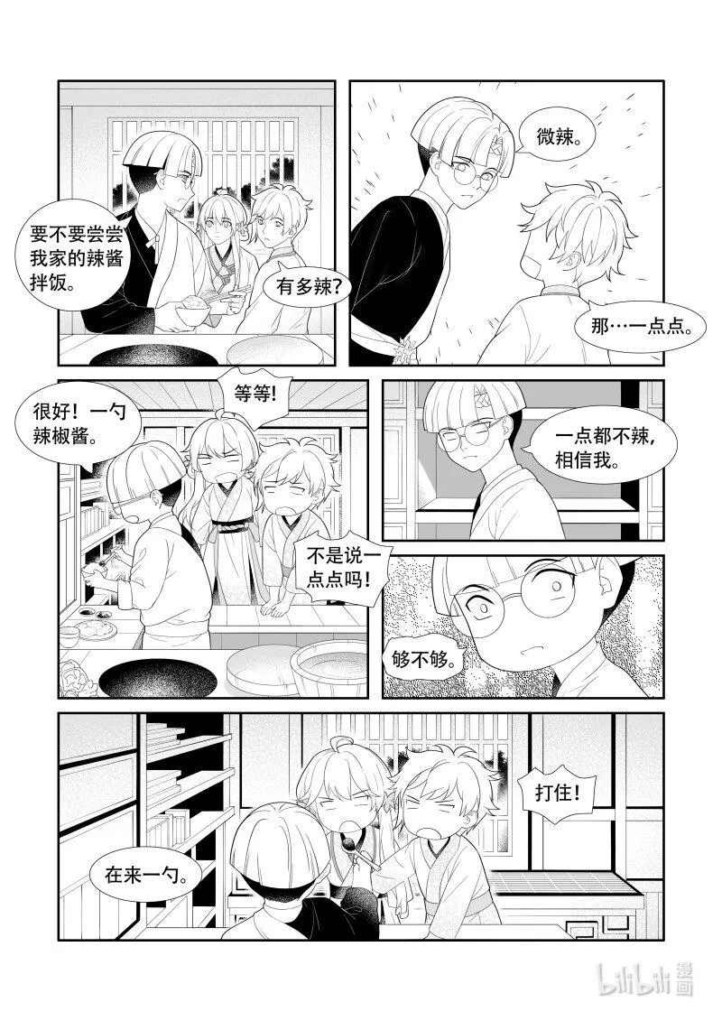22 魂不守舍 第5页
