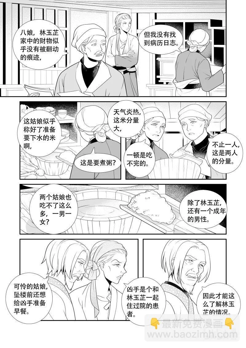 22 魂不守舍 第6页