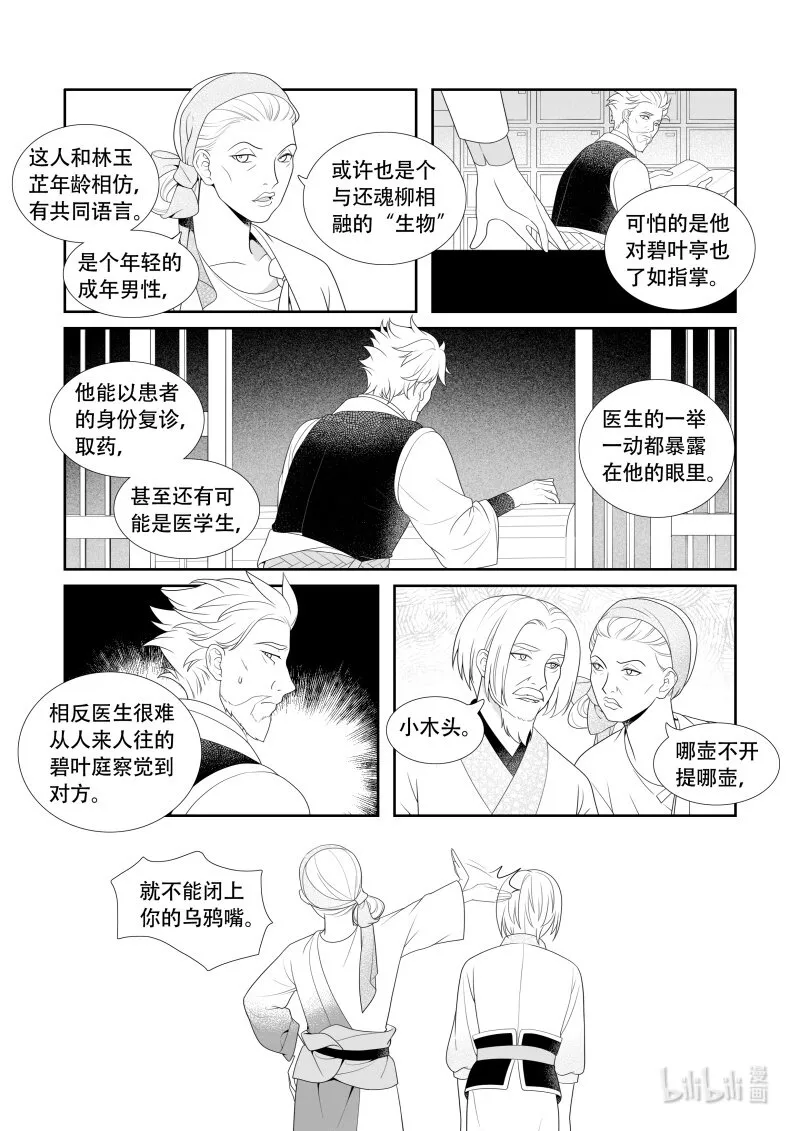 22 魂不守舍 第7页