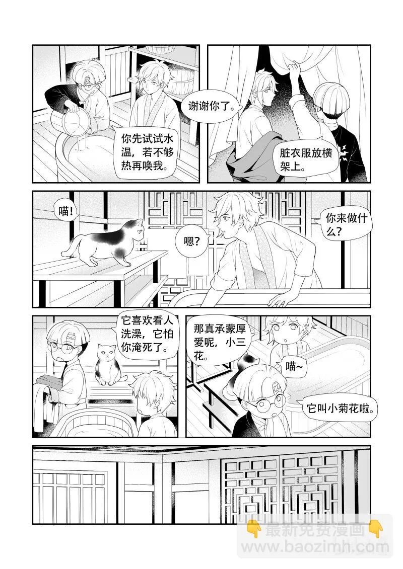 22 魂不守舍 第8页