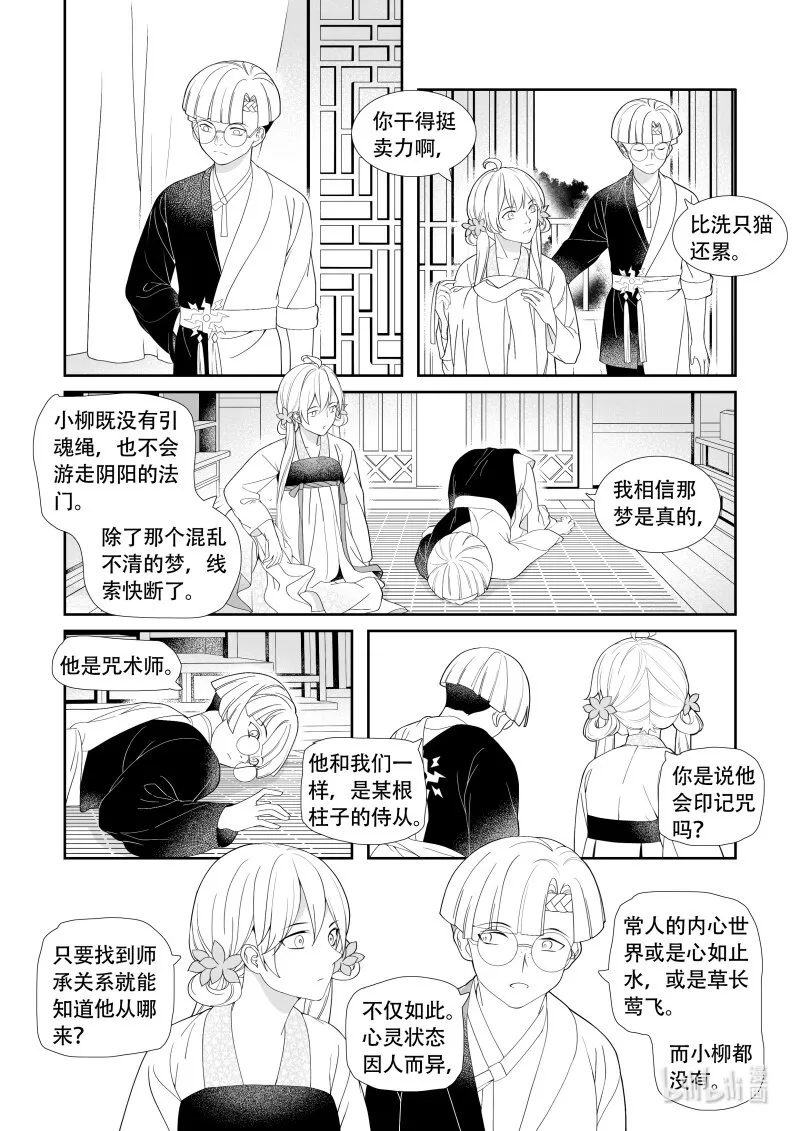 22 魂不守舍 第9页