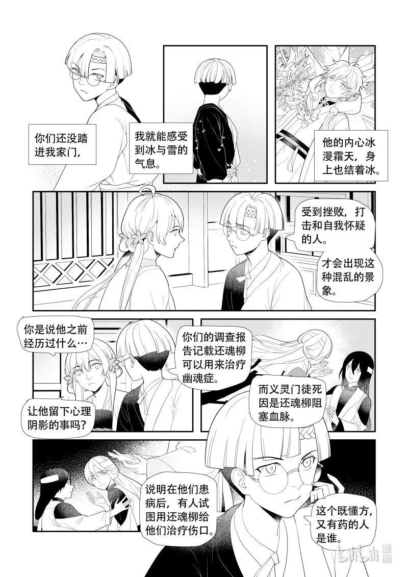 22 魂不守舍 第10页