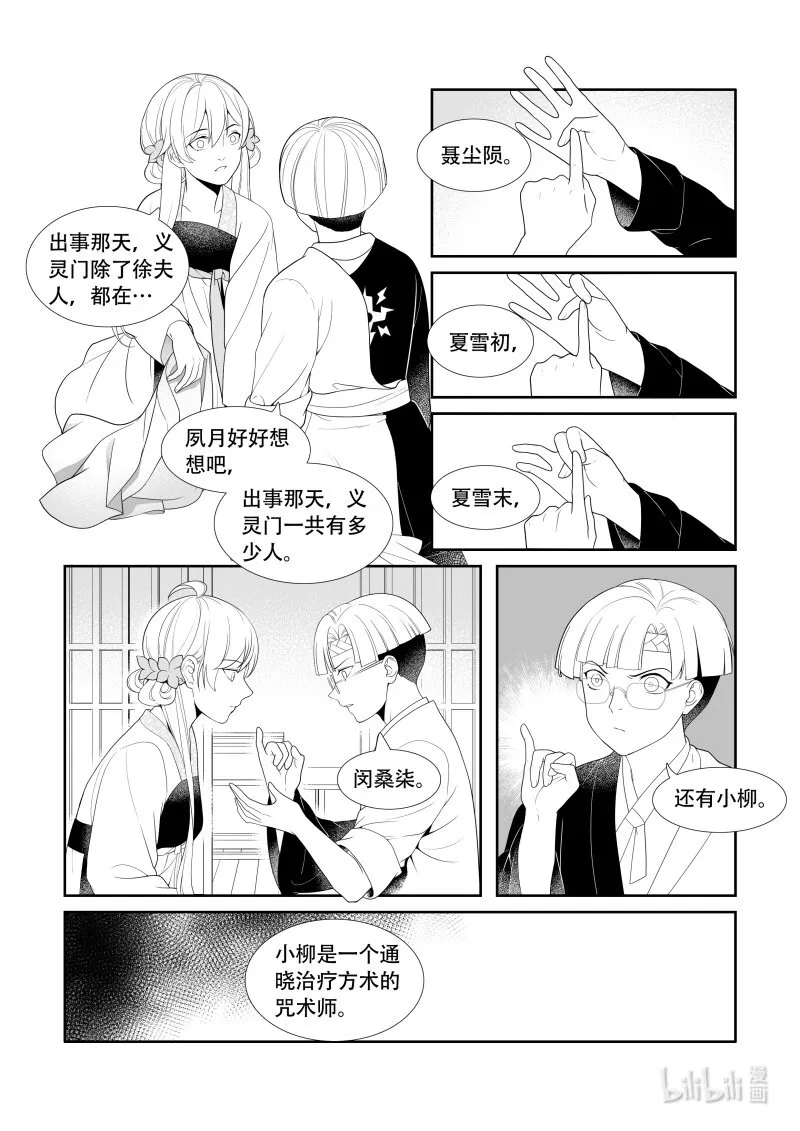 22 魂不守舍 第11页