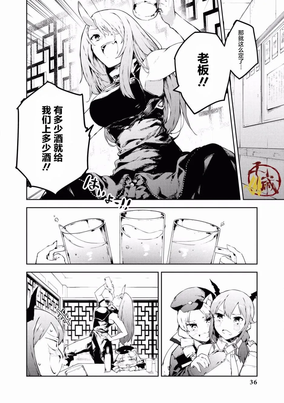第3话 龙门华金 第4页