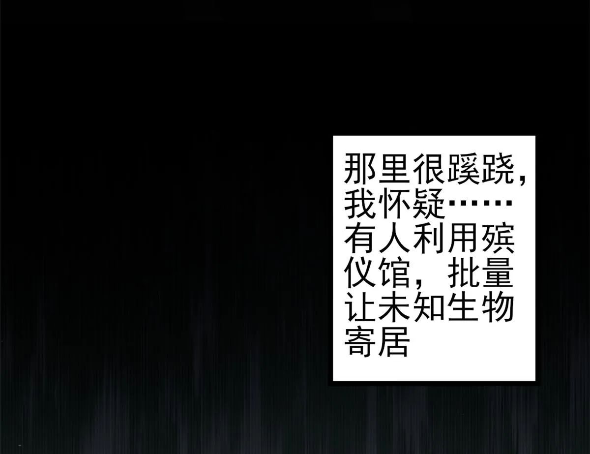 113 问仙黄泉-危机四伏 第11页