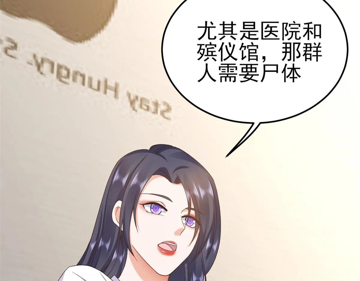 113 问仙黄泉-危机四伏 第21页