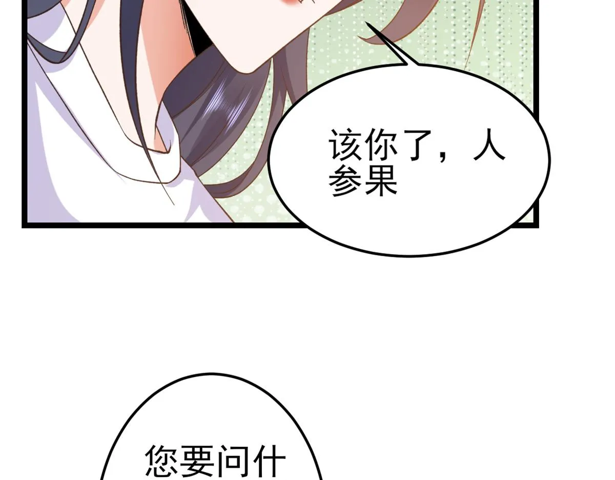 113 问仙黄泉-危机四伏 第80页